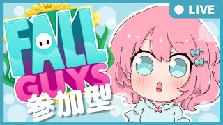 【fallguys参加型】初見さんも初心者さんも大歓迎！！いっしょにフォールガイズでわちゃわちゃあそぼ！（ぺんぺん）