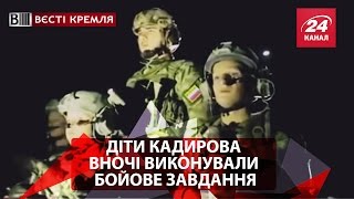 Діти Кадирова вночі виконували бойове завдання