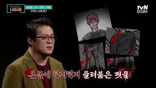 붉은 피로 흥건해진 방에서 눈을 떴다, 그런데 아무런 기억도 없다? #책읽어주는나의서재 EP.33 | tvN STORY 220104 방송