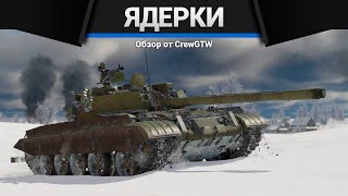 НАБИВАЕМ ЯДЕРКИ ДРОНОМ с @4CBtop1  в War Thunder