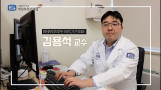 [진료실 엿보기!] 교수님들은 어떻게 진료하실까요??   의정부성모병원 유방갑상선외과 김용석 교수님의 진료실을 소개합니다~~