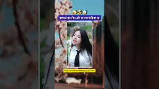 ঝগড়া কর্নেকা এই কনসে তরিকা হে 😲😎😨 #song #music #love #bollywood #newsong