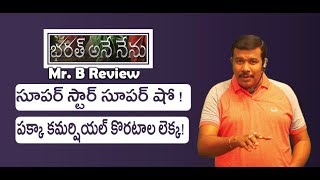 Bharat Ane Nenu Review | BAN Telugu Movie Rating | Mahesh Babu | Kiara Adwani | Mr. B
