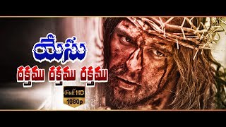 YESU RAKTHAMU RAKTHAMU || CHRISTIAN TELUGU FULL HD SONG