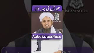 Aurton Ke Liye Jumma  Ki Namaz Aur Tarika - Mufti Tariq Masood