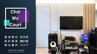 彩禾苑 | 完工相 |現代 簡約風 | 室內設計 | 裕雅苑 | 錦駿苑 | 山麗苑 | 彩禾苑 | 啟鑚苑 | 蝶翠苑苑 | 居屋裝修設計 | 居屋裝修 | 居屋設計 【NL Design】