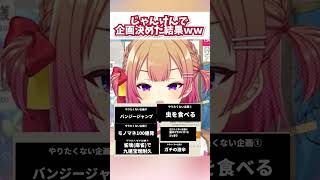 【切り抜き】じゃんけんで罰ゲーム級の企画が決定した瞬間ｗｗ【満咲ミリネ/星めぐり学園】 #shorts #ブルアカ