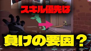 【valorant解説】FPS歴10年芋３が自分の悪いプレイを解説！～スキル優先は負けを引き起こす？～