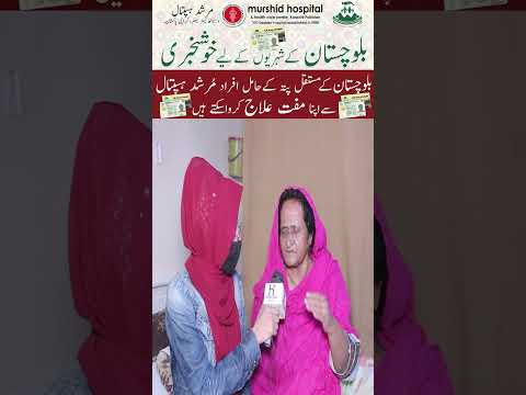 BALOCHISTAN SEHAT CARD || Patients Admitted Through Murshid Hospital ...