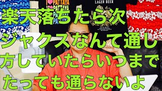 ［クレジットカード審査］楽天落ちたらジャクスなんて通し方していたらいつまでたってもクレジットカード持てません！ブラックの人用のクレカ審査の通し方をしっかり守りましょう。