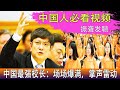 警钟长鸣！郑强教授大學激情演讲：一句话骂醒国人，现场到底多火爆？学生：这才是中国嚣张的样子【中国人必看的讲座】