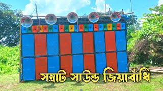 Samrat Sound || আজকে বাজছে বাঁকাদহ মনসা পূজা উপলক্ষে || অপারেটর জয়দেব || Dj Dinu Songs