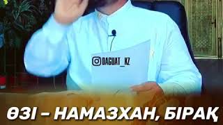 Намазхандар жайлы / Абдуғаппар Сманов