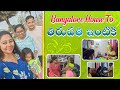 #vlog | నా తోడి కొడలి తెలివి చూస్తే ఏమంటారో | చాలా రోజుల తరువాత ఇంటికి వెళ్లినట్టు వుండింది | AS😘