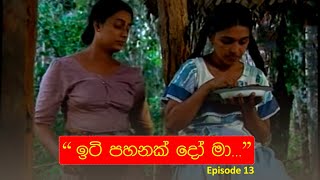 ඉටි පහනක් දෝ මා....EP 13 | Iti Pahan | Somaratnedissanakaye