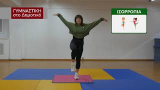 Physical education at home - Γυμναστική για παιδιά Δημοτικού - 2nd Primary of Thracomakedones