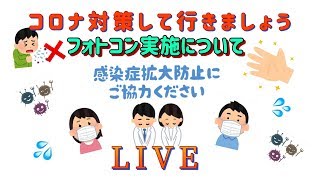 #新コロナウイルス　コロナウイルス対策しましょう　今夜のGUESTはナオヤ先生\u0026kei Aquaさんです(^^)/