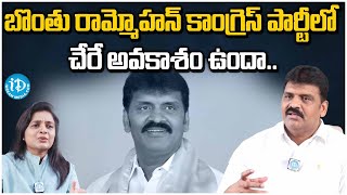 బొంతు రామ్మోహన్ కాంగ్రెస్ పార్టీలో చేరే అవకాశం ఉందా.. | Bonthu Rammohan Likely To Join Congress