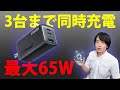 【Ankerの同時急速充電器】GaNPrimeシリーズの「735 Charger」が最高だった!!