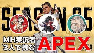 【ApexLegends】見せれるかハンターの底力！モンハン実況者3人でAPEXやってみた