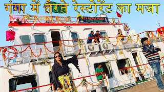 MV Ganga Vihar, The River Cruise and Floating Restaurant in Patna @snext 4K UHD