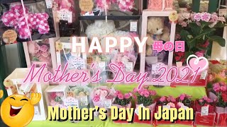 MOTHER’S DAY IN JAPAN “母の日” | HAPPY MOTHER’S DAY 2021 | LEY VLOG