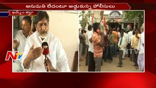 Bhatti Vikramarka Protest at Mudigonda Police Station || Mirchi Farmer Problems || NTV