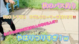 【びん沼バス釣り】バス釣り 前編❗️あるワームが爆釣過ぎて視聴者さんも巻き込んだ‼️www