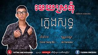 មេឃស្រទុំ ភ្លេងសុទ្ធ | Mek Sro Tum Pleng Sot | Jai Karaoke