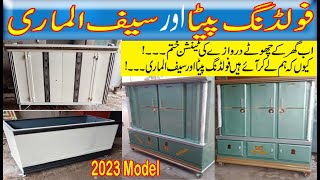 Folding Petta (Bistron Wali Almari) Folding Safe Almari |2023 Brand New Model Petta \u0026 Safe Almari..