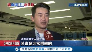 高雄溫州小三通主辦方爭議多! 海運人去樓空.會長全家都統派│記者 周祐萱 葉棋凱│【LIVE大現場】20190625│三立新聞台