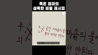 죽은 엄마의 가게에서 끓이고 있던 곰탕의 비밀  #공포툰