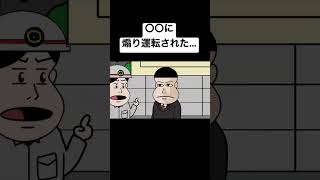 〇〇に煽り運転された…【アニメ】【コント】