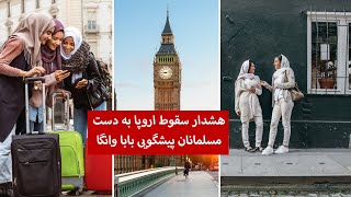 PARASTO TV| سقوط اروپا به دست مسلمانان پیشگویی بابا وانگا