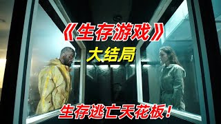 【阿奇】这是令人深省的结局，一切的终结只是苦难的开始/丧尸惊悚剧《生存游戏》大结局