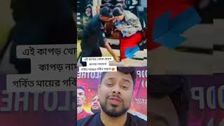 বাংলাদেশ রেব বাহিনী হেলিকপ্টার থেকে নামার সময় উত্তরটুক সম্মান দিল বাংলাদেশ সেনাবাহিনী