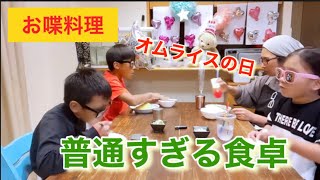 【お喋料理367】次男リクエストオムライス♪