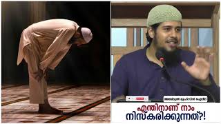 എന്തിനാണ് നാം നിസ്കരിക്കുന്നത്?🎙️ Abdul Muhsin Aydeed