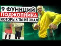 Секретные функции поджопника, которые спасут в лесу и в горах