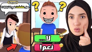 صرت أكبر كذابة في العالم 🤥 محاكي الكذاب