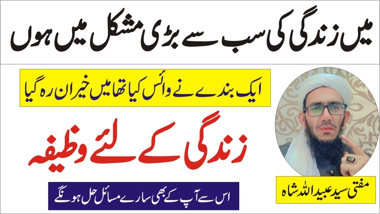 Wazifa For Life Problems | Wazifa For Life's Great Hardships ...