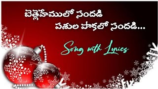 బెత్లహేము లో సందడి||Bethlehem lo Sandadi||Telugu Christmas Song||jesus song||Run for Jesus Christ