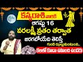 Kanya Rashi Phalithalu August 2024 | కన్యారాశి ఫలాలు | August Month Horoscope 2024 | Bhakthi Darmam