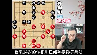 14岁许银川全盘压制全国冠军，满满的窒息感 #象棋 #中国象棋