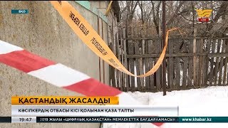 БҚО-да кәсіпкердің отбасы кісі қолынан қаза тапты