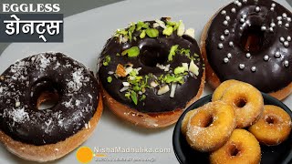 The easiest way to make soft-spongy-delicious-eggless donuts. Homemade Soft \u0026 Fluffy Donuts Recipe