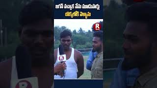 జగన్ వచ్చాక నేను మూడుసార్లు బొక్కలోకి వెళ్ళాను  |  | R TELUGU #jagan #ysrcp #chandrababu #pawankalya