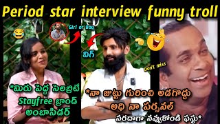 Period star interview latest funny troll | Period star insta reels troll | telugu funny trolls |