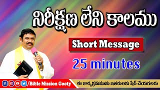 నిరీక్షణ లేని కాలము    || #shortmessage || #adbuthakumar ||  @Adbuthas