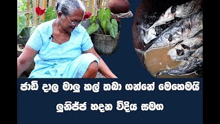 ජාඩි දාන්නේ මෙහෙමයි jadi sinhala - aththammai mamai